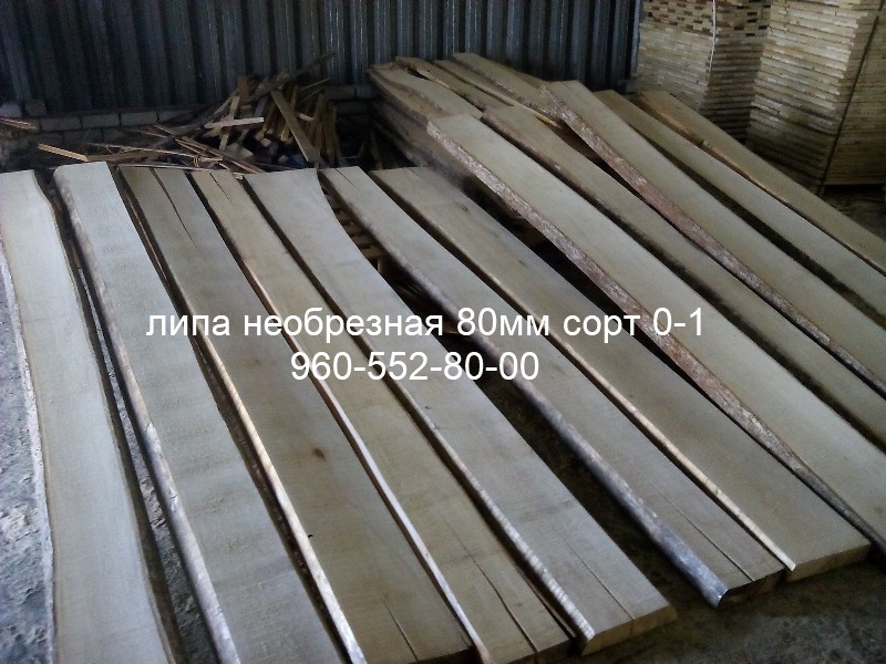 Доска Необрезная Липа Купить В Новосибирске