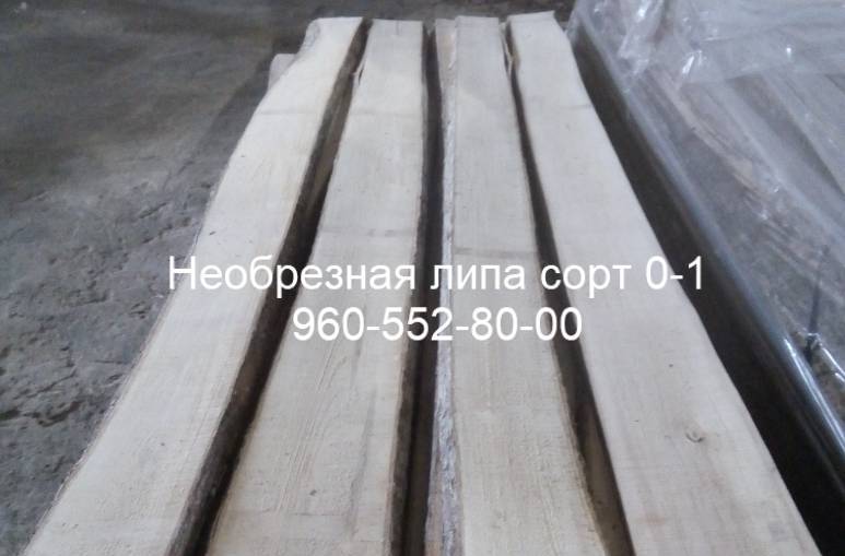 Доска Необрезная Липа Купить В Новосибирске